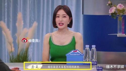 秦岚综艺爆料视频,那些不为人知的幕后故事  第1张